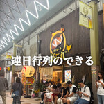骨付鳥一本がぶ丸 - 