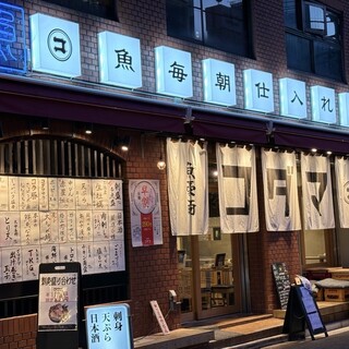魚豪商 コダマ_2
