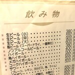  広島のお好み焼き 栞 - 2025年11月　ドリンクメニュー１