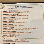  広島のお好み焼き 栞 - 2025年11月　（広島）お好み焼きで、尾道焼き・府中焼き・三原焼きを提供