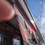 ラーメンショップ 丸ヶ崎店 - 