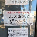 御前崎レストラン たわら屋 - 