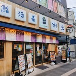 鮨・酒・肴 杉玉 - 鹿島田から新杉田方面出てすぐ
