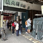 梁山泊小籠湯包 - 