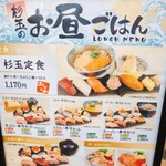 鮨・酒・肴 杉玉 - 