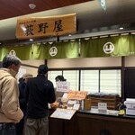 峠の釜めし本舗 おぎのや 上信越自動車道横川サービスエリア(下り線)内 峠の釜めし売店 - 