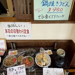 食事処なべや - 