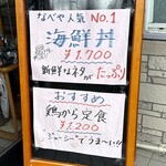 食事処なべや - 