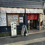 貝出汁らぁ麺 海美風 - 外観