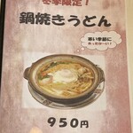 食事処なべや - 