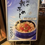 峠の釜めし本舗 おぎのや - 