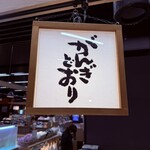 がんぎどおり - 