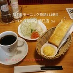 コメダ珈琲店 - 料理写真: