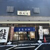 丸亀 札幌円山本店