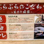 油そば専門店 ぶらぶら - 