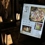 宮城の海の幸・山の幸・板前料理 晴れの日 - 