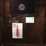 楽の蔵　レストランChez tomo. - 玄関