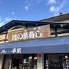 柿の葉ずし 平宗 法隆寺店