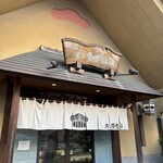 大原松露饅頭 - 