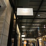 ラ・パティスリー by アマン東京 - 店前