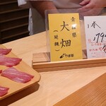 鮨 さかい - ⑮本鮪大トロ(青森県大畑産、やま幸、179kg、延縄)
      日本近海本鮪の産卵は春～夏、旬は初秋～冬