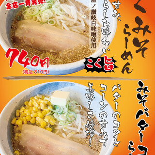 らあめん 夢屋台_1