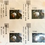 しらす屋ゆあさ湾 則種 - メニュー2