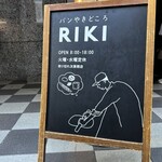 パンやきどころ RIKI - 