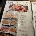 焼肉ホルモン 風土. - 