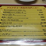 ジェンティール - お弁当メニュー。事前予約制で10時までに電話予約が必要らしい。