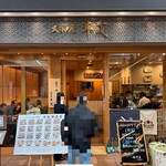 大和屋 半蔵 - 