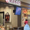 東亜珈琲館 新千歳空港店
