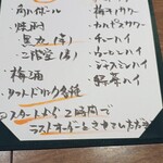 とり九 - 飲み放題メニュー