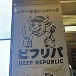ビフリパ -BEEF REPUBLIC- - 