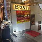 ビフリパ -BEEF REPUBLIC- - 