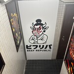 ビフリパ -BEEF REPUBLIC- - 