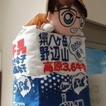 ヤツレン ソフトクリーム売店 - 