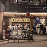 鶏と魚と炭火焼き 燈 - 