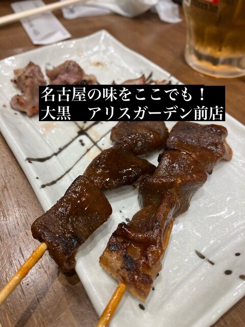 Tachinomi Yakiton Daikoku Arisugaden Mae Ten