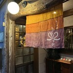 夜ノ焼魚 ちょーちょむすび - 