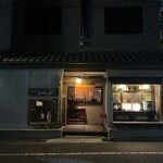 夜ノ焼魚 ちょーちょむすび - 