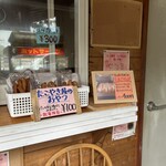 たこやき ラ・ポーズ - 