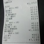 大阪 満マル - レシート(2014.11.21)