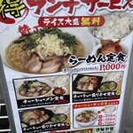 らーめん 賛平 - 