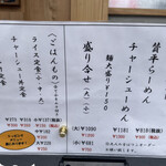 らーめん 賛平 - 