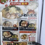 らーめん 賛平 - 