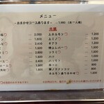 昭和焼肉 かたの - 