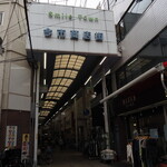 おばちゃんとこ - 千林の「今市商店街」にお店はある