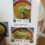 麺屋 よしの - メニュー