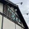 五右衛門うどん
